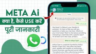 WhatsApp NewUPDATE | WhatsApp Meta Ai kya hai | WhatsApp Meta Ai kaise Use kare | Chatbot