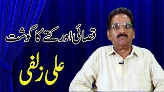 Kutay da ghoshat Kha betha by baba vela |ali zulfi funny videos