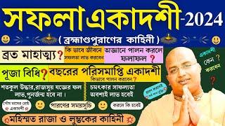 Saphala Ekadashi Vrat Mahatmya Katha 2024  bengali ISKCON || সফলা একাদশী মাহাত্ম্য ২০২৪|