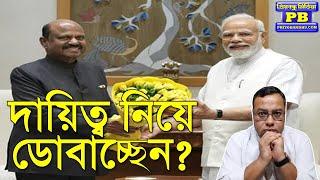 রাজভবনের কন্ট্রোল তো সাড়ে তিন বছরের জেলখাটা আসামীর হাতে! বড় পদক্ষেপ শাহদের? | Dr CV Anand Bose TMC