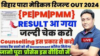 Bihar paramedical 2024 Result declare PE|PM|PMM Result Out 2024 पारा मेडिकल का रिजल्ट आ गया