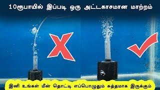 மீன் தொட்டி இனி அழுக்கே ஆகாது | Sponge filter pro for your Aquarium | Vedha Fish Farm