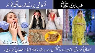 COSTUS ROOT BENEFITS | TEETH, THYROID, INFECTION, HEART,BRAIN Nervous Debility BY DR. BILQUIS SHAIKH