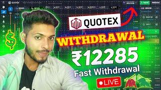 ₹12285 Quotex Netbanking Withdrawal Time | Quotex Upi Withdrawal Kaise Kare | How to Withdrawal UPi