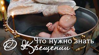 Таинство Крещения в Православной Церкви