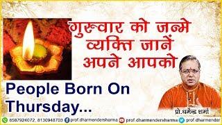 People Born On Thursday || Prof.Dharmender Sharma Ji