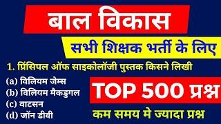 बाल विकास के 500 प्रश्न || Part - 1 || online study with Dk