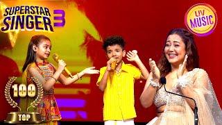 'Aaja Shaam' पर Pihu-Avirbhav की Performance ने दिया Neha को Surprise | Superstar Singer 3 | Top 100