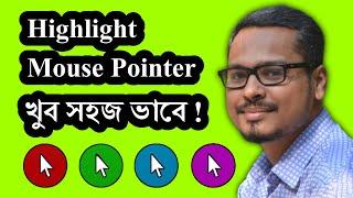 খুব সহজে Mouse Pointer Highlight করুন | How to Highlight Mouse Pointer Windows 10