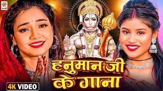 #HanumanBhajan2025 || हनुमान जी के गाना || Khushi Kakkar Hanuman Ji Ke Gana - Hanuman Chalisa Song