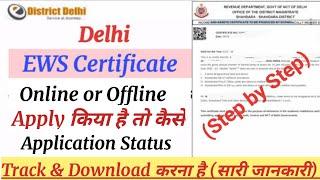 How to Apply EWS Certificate Online in Delhi | EWS Certificate Status Track & Download kaise kare