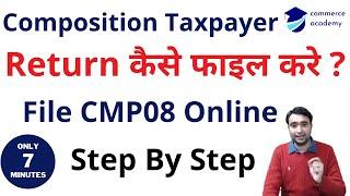 Composition Return Filing in Hindi | CMP-08 Return Filing | Composition Taxpayer Return Filing