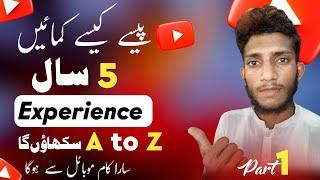 YouTube se paise kaise kamaye | Mobile sa video upload kra k eran krane