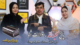 سکینه ستار چی برنامه ها پیش رو دارد | Sukaina Sataar live song And answering to your Questions