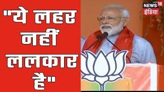 PM Modi:'Odisha की जनता ज्यादा समझदार है, ओडिशा में फिर एक बार मोदी सरकार' |2019 LokSabha Elections