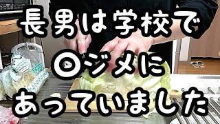 ◯じめ克服！！長男の人生を大きく変えたあるもの