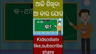 odia matra #kidslearning #ytshorts #odiakidssong