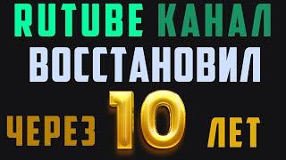 Как войти на свой Рутуб канал. Как восстановить Rutube канал. рутуб вход