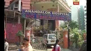 Anandalok Hospital decides to close down medical facilities after sealing of bank accounts