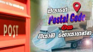 How to find world zip code, postal code | Search postal code | Get zip code | Sinhala | 97