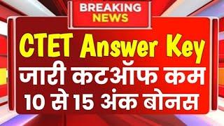 CTET Answer key 2024 | Ctet Cutoff 2024 | CTET Result 2024 | ctet Exam  2024 News Today