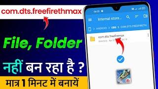 com.dts.freefiremax Folder Nahi Ban Raha Hai | com.dts.freefiremax File Create Problem Fix in 2022