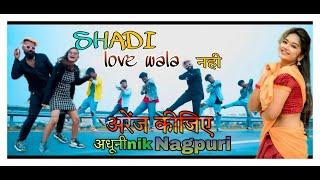 New nagpuri song Saadi love wala nahi arrange kijiye। aadhunik Nagpuri