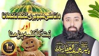 Data Ali Hajveri Ka Khilana Or But  Ka Kalma Parhna By Qari Abdul Ghaffar Sialvi