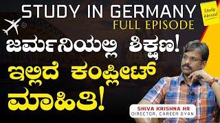 ಜರ್ಮನಿಯಲ್ಲಿ ಉಚಿತವಾಗಿ ಶಿಕ್ಷಣ ಪಡೆಯಬಹುದೆ? ಜರ್ಮನ್‌ ಭಾಷೆ ಕಲಿಯಲೇಬೇಕಾ?| Study in Germany| Career Gyan