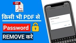 How To Remove Password From pdf File in Android// Pdf password remover in Hindi