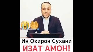 ИН  ОХИРИН  СУХАНИ  ШЕРИ  АЛЛОХ  ИЗЗАТ  АМОН  БА  МАРДУМИ  ТОЧИК!!!