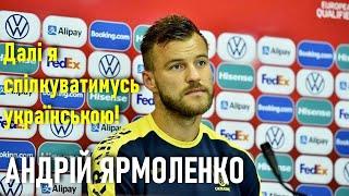 Далі я спілкуватимусь українською, — Андрій Ярмоленко вперше провів пресконференцію державною мовою