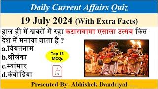 19 July 2024 Current Affairs by GS CAPSULE | GS CAPSULE Current Affairs | current affairs today #gk