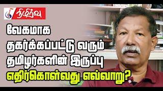 வேகமாக தகர்க்கப்பட்டு வரும் தமிழர்களின் இருப்பு | Selvin Ireneuss | Tamils Future | Sinhalization