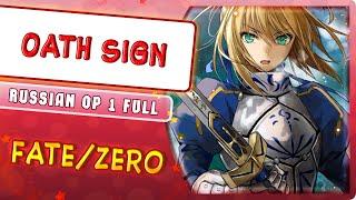 Fate/Zero OP 1 [Oath Sign] (Russian cover by Marie Bibika)