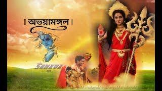 Abhayamangal (অভয়ামঙ্গল) |  Mahalaya | Priyanka Sarkar