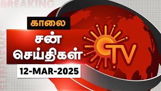 Sun Seithigal | சன் காலை செய்திகள் | 12-03-2025 | Morning News | Sun News