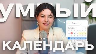 Google-календарь: Вы точно этого не знали | Расписание встреч | Личный ассистент