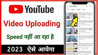 youtube video upload speed nahi aa raha hai // uploading speed problem in youtube