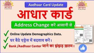 Aadhar Card Address Update Online @AnjaneyaTech2024 #digitalindia #uidai #smartindia