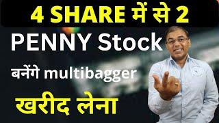 4 Best Stocks - 1 का दाम Rs. 30  Best penny stocks to buy now  Long term penny stocks