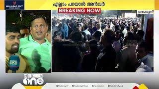 അൻവറിനെ കേൾക്കാൻ ആയിരങ്ങൾ; ചന്തക്കുന്നിൽ നിന്ന് തത്സമയം