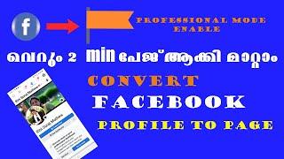 How to convert Facebook account to page Malayalam/ easy way to convert Facebook page/ The explorer