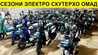 Дар фасли Бахор Нархои Электро скутерхо 2024#электро#скутер