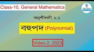 Class 10 Mathematics | Assam Course