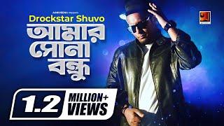 Amar Sona Bondhu | DRockstar Shuvo | Album Onek Kichhu | Official Lyrical Video