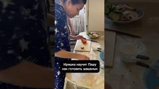 ИРИШКА ЧИКИ ПИКИ НЕ ВЫДЕРЖАЛА И НАЧАЛА ГОТОВИТЬ САМА! ПАШУ В СТОРОНКУ!