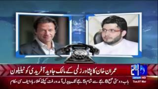 Imran Khan telephone to Peshawar Zalmi franchise owner Javed Afridi