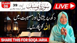 Live Quran Tafseer and Hadith Class: 06 | Surah Yousuf Ayat No. 39 | Ustadah Aisha Khalid