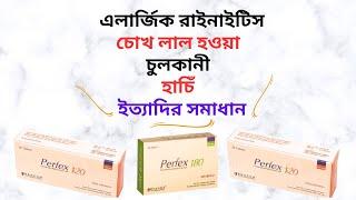 Perfex Tablet/Syrup in Bangla। Perfex 60/120/30 Mg Tablet/Syrup এর কাজ কি/কিসের ঔষধ? এলার্জি দূর করে